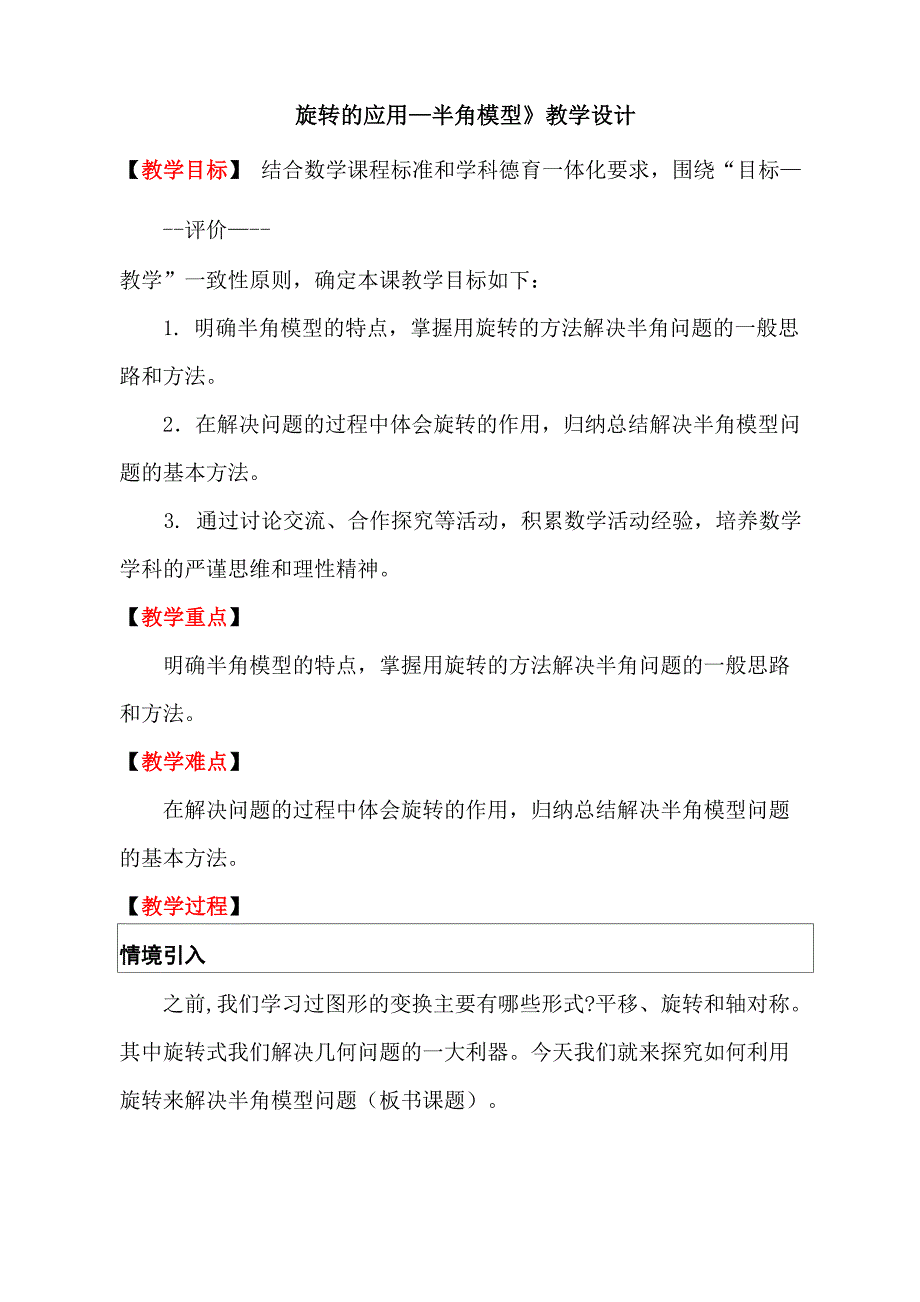 《旋转的应用_第1页