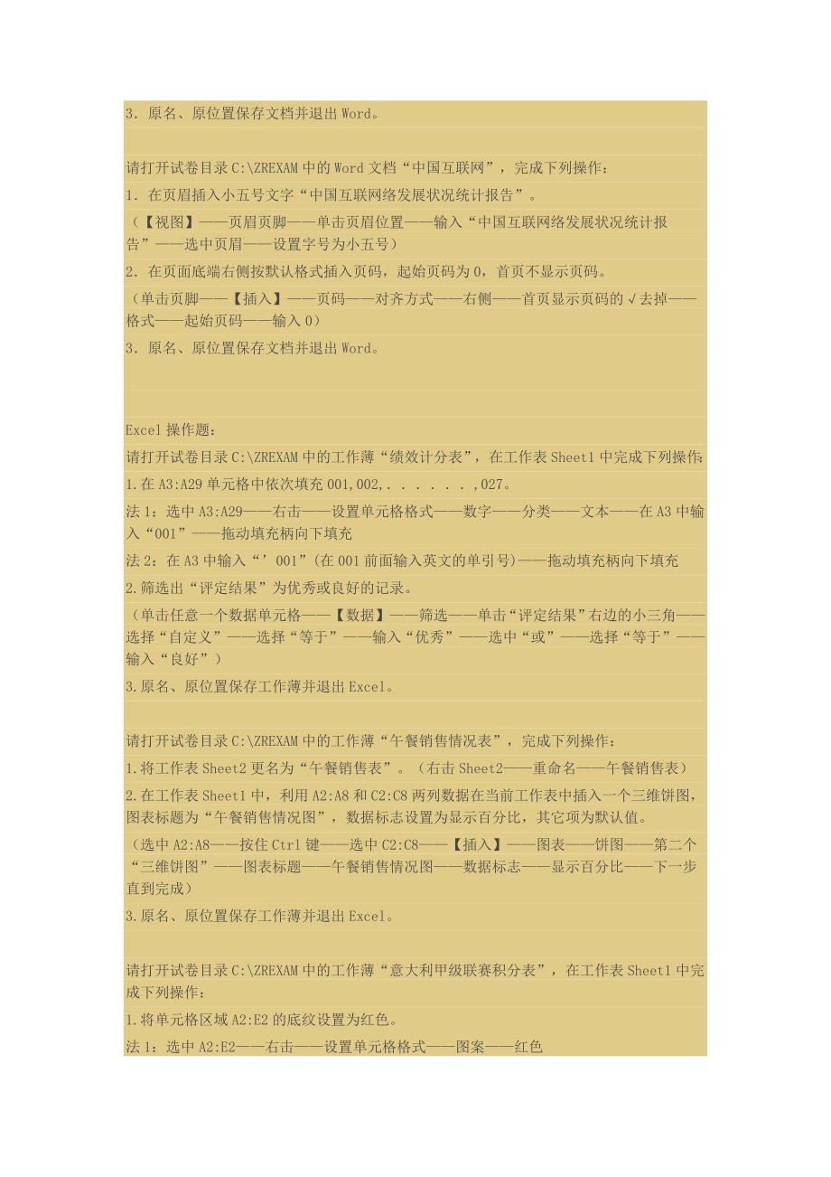 计算机考试实操题.docx_第4页