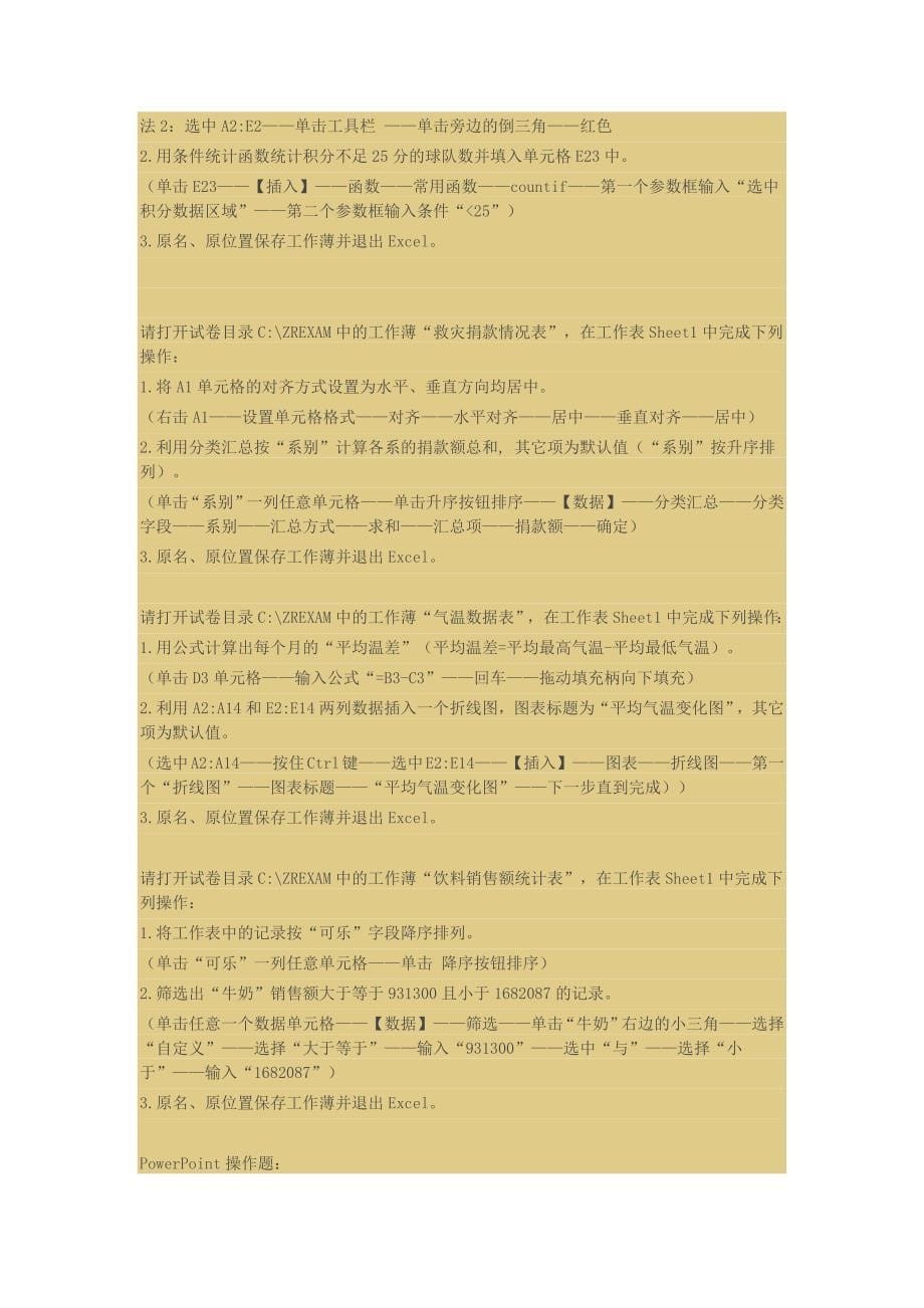 计算机考试实操题.docx_第5页