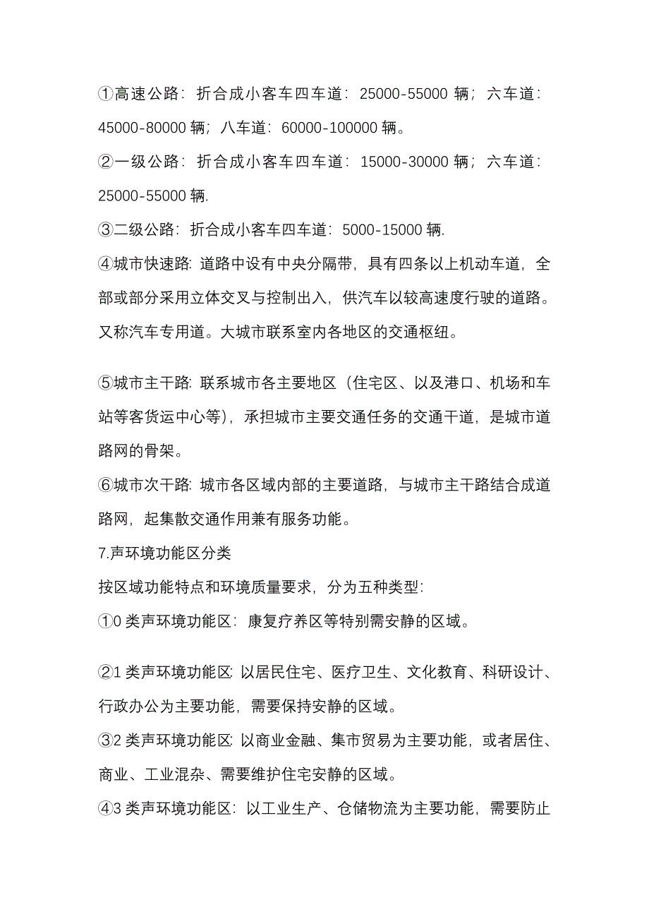 [参考]试验十六.交通噪声监测_第5页