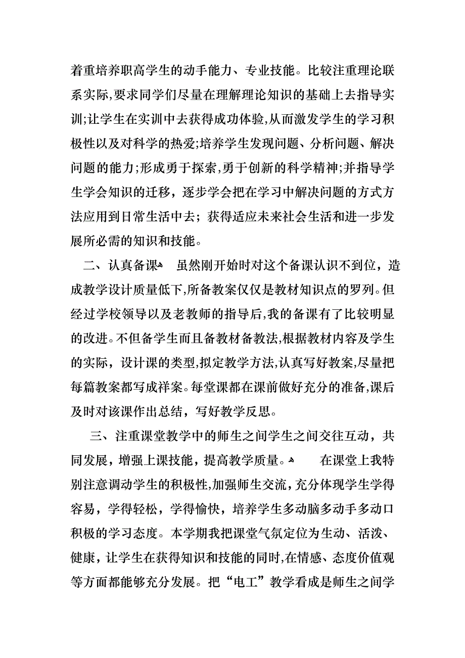 关于教师年度工作述职报告4篇_第2页