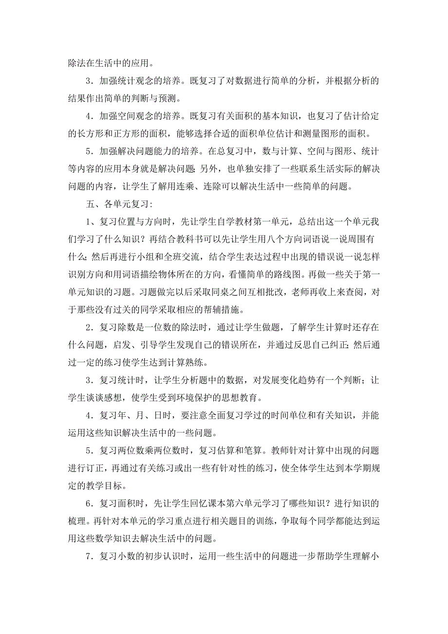 人教版三年级下册数学复习计划_第2页