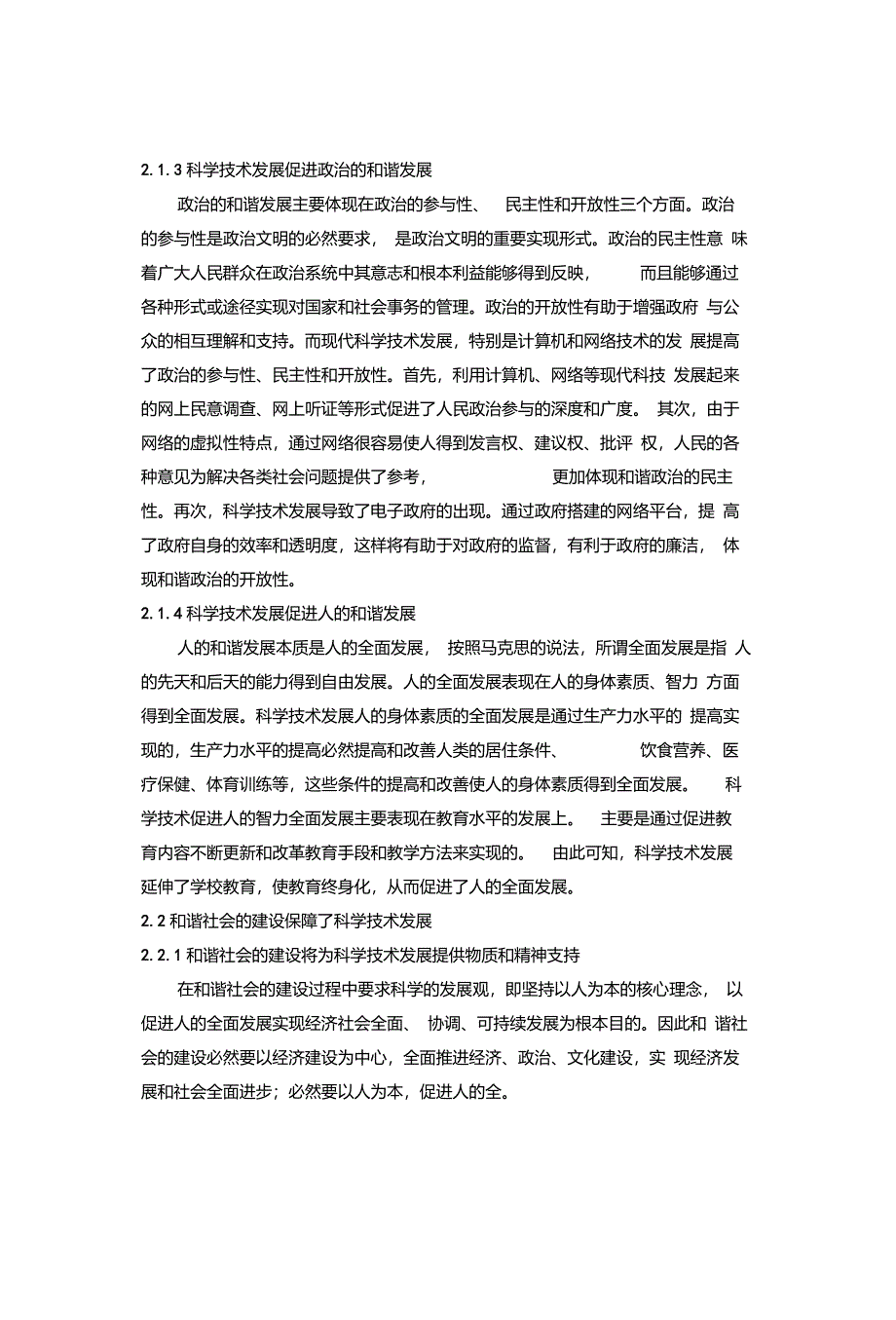 论科学技术发展与和谐社会建设的关系_第3页