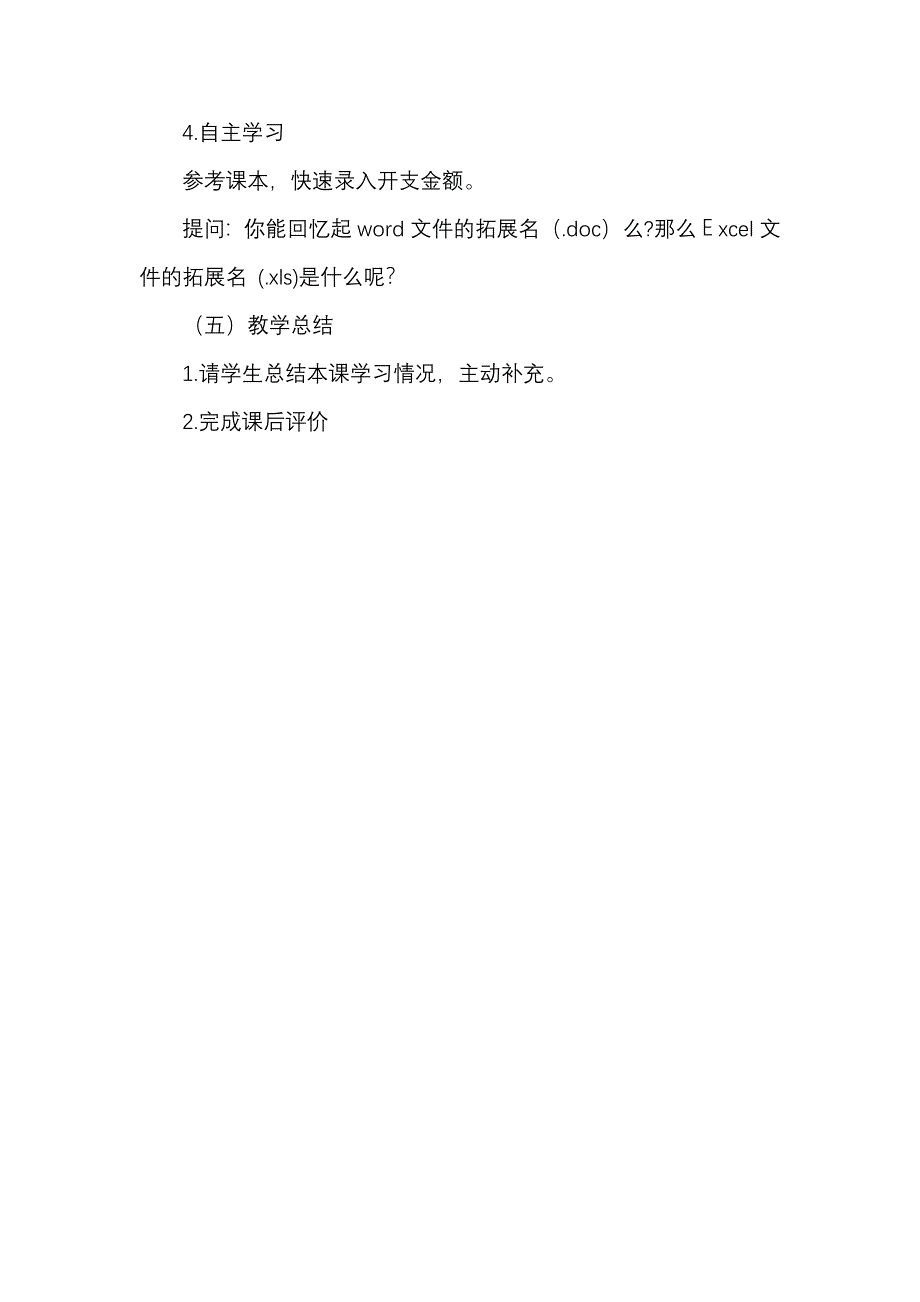 活动1 建立家庭小账本7.doc_第4页