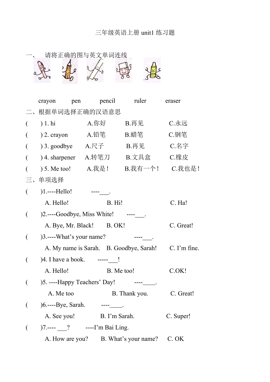 (完整word版)PEP小学英语三年级上册各单元练习题.doc_第1页