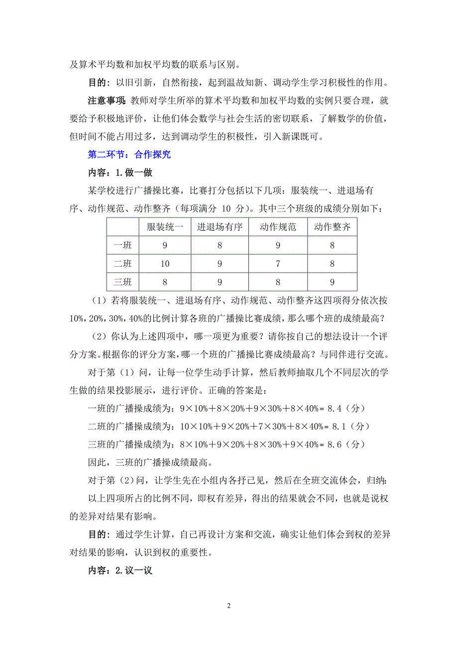 12平均数(第2课时)教学设计_第2页