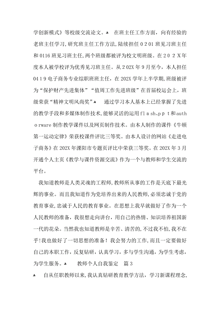 教师个人自我鉴定三篇_第3页