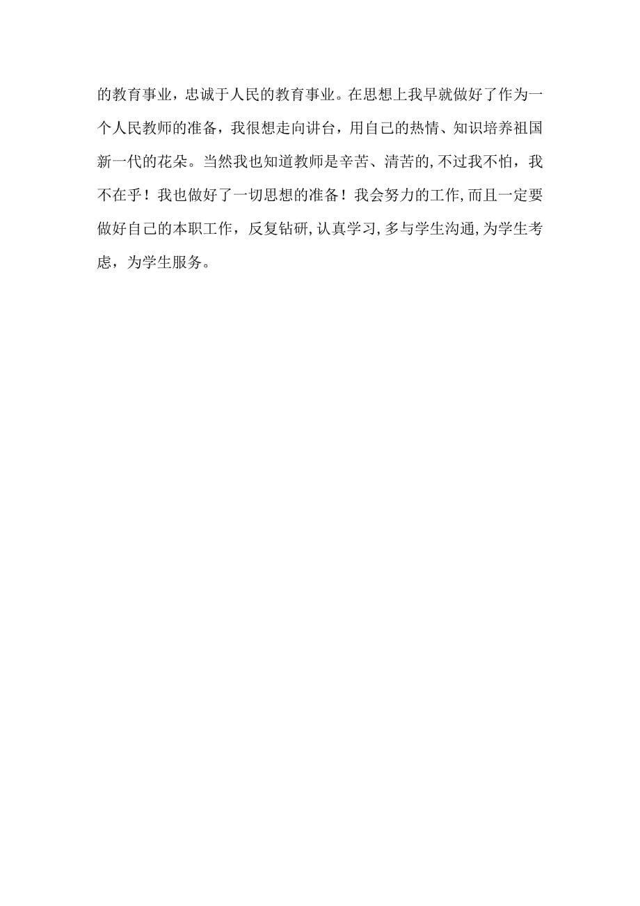 教师个人自我鉴定三篇_第5页