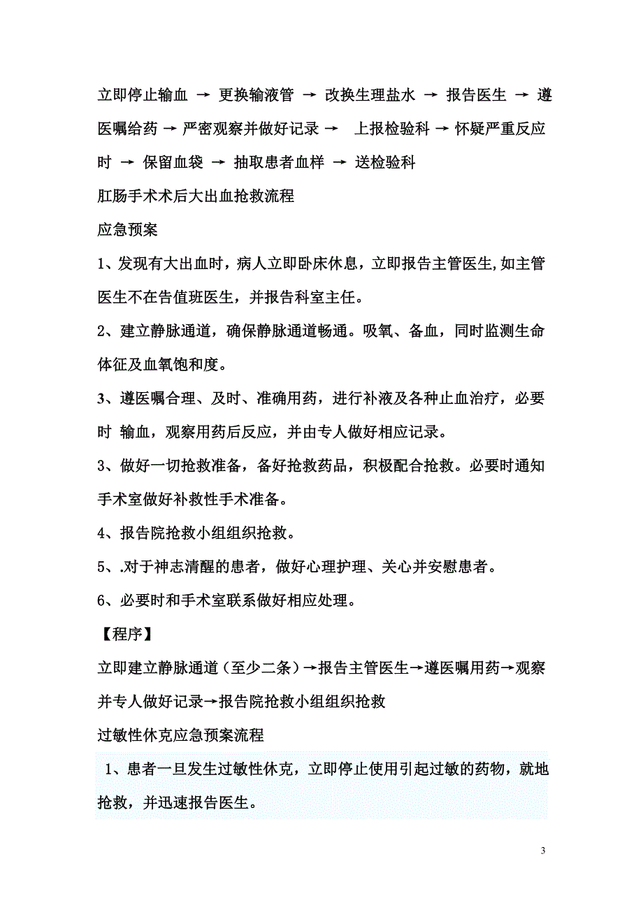 抢救应急预案及流程.doc_第3页