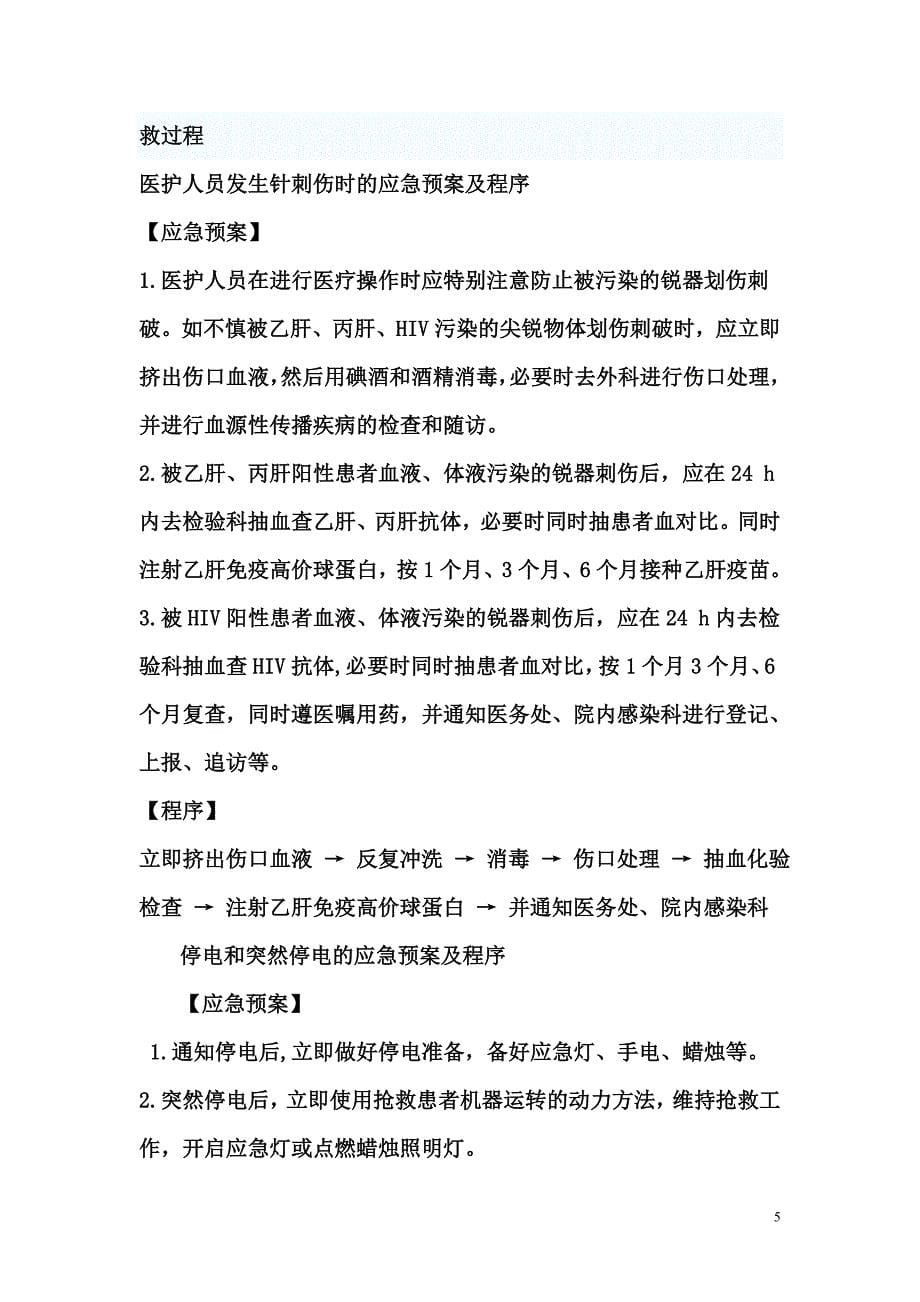 抢救应急预案及流程.doc_第5页