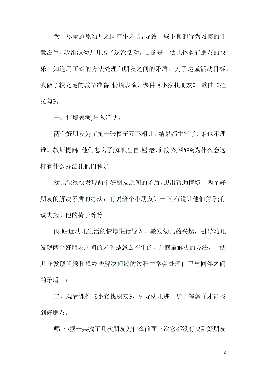 大班主题好朋友握握手教案反思_第2页