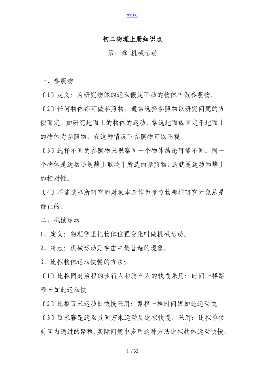 初二物理上册知识点_第1页