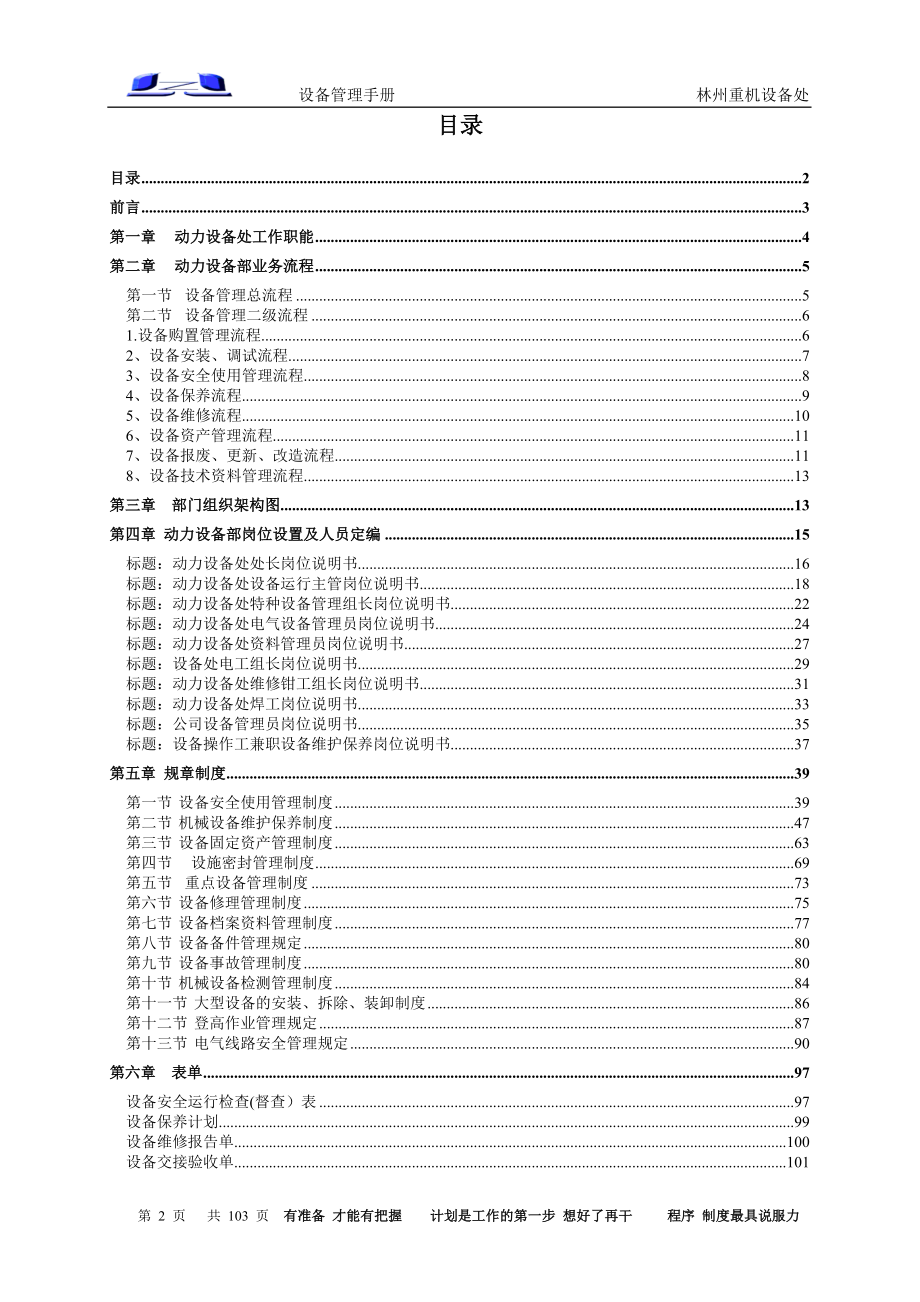 设备管理手册机械装配行业_第2页