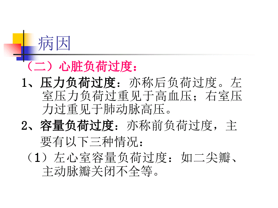 最新：心力衰竭七年制文档资料_第3页