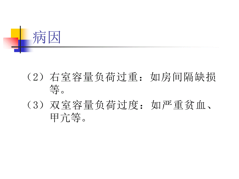 最新：心力衰竭七年制文档资料_第4页