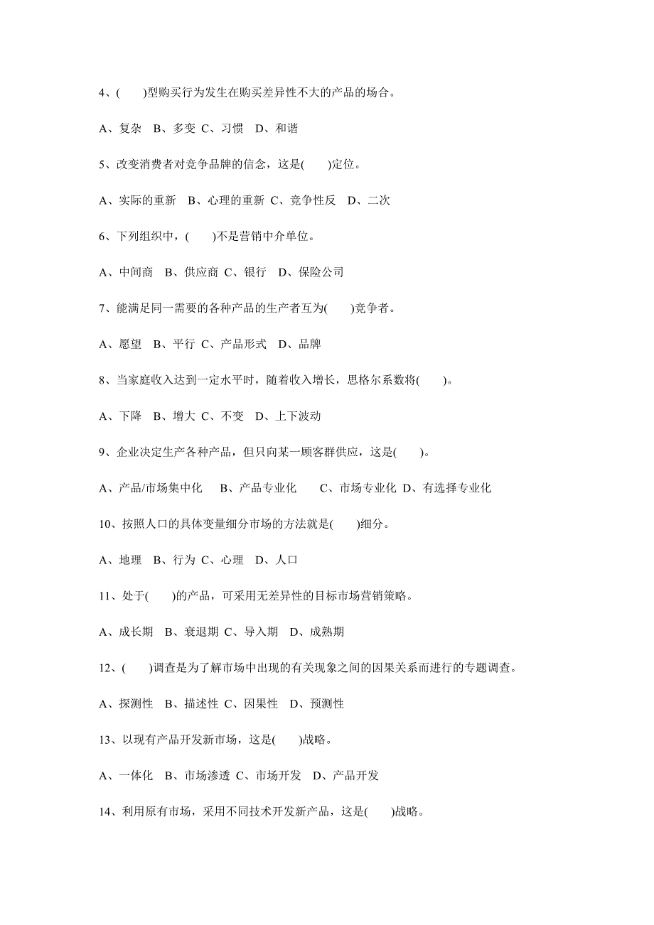 2011年自考市场营销学试题及答案_第2页