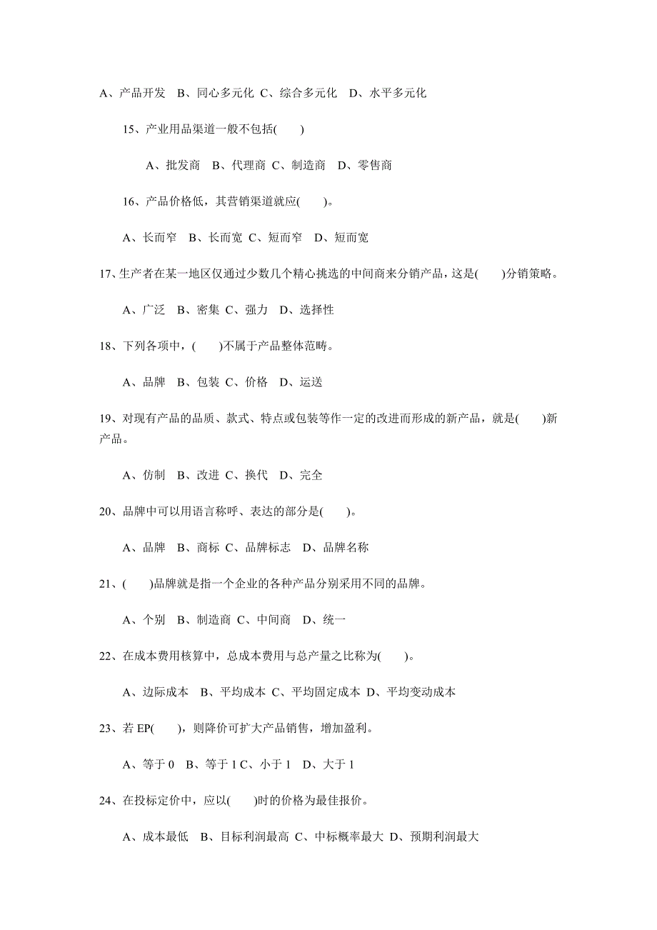 2011年自考市场营销学试题及答案_第3页