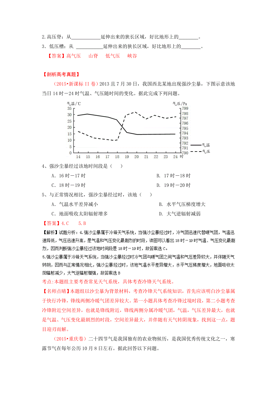 精修版高考地理艺体生百日专题突围06常见天气系统Word版含解析_第3页