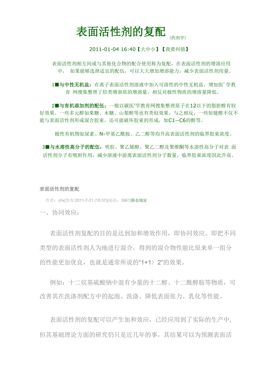 表面活性剂复配_第1页