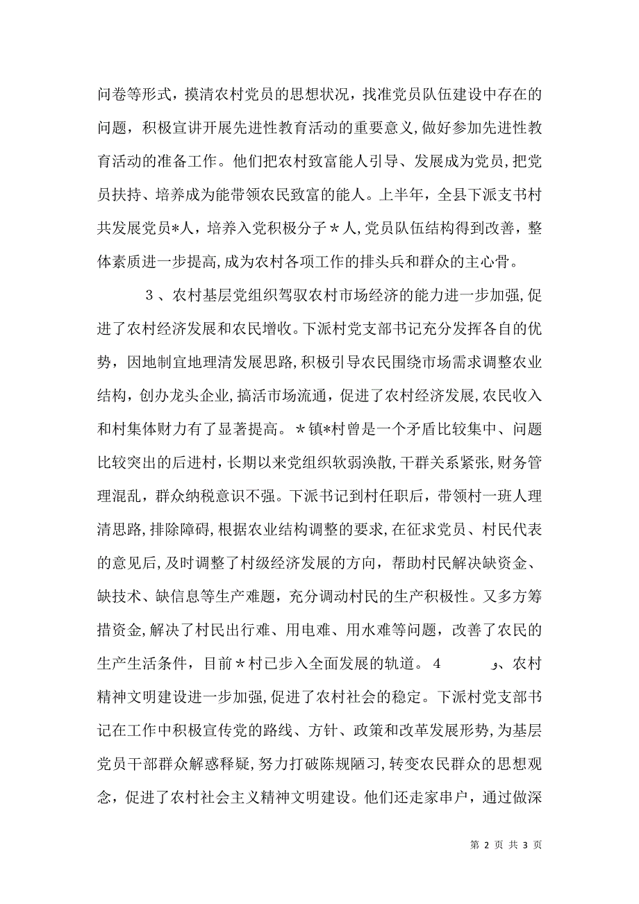 向农村选派村支部书记情况_第2页