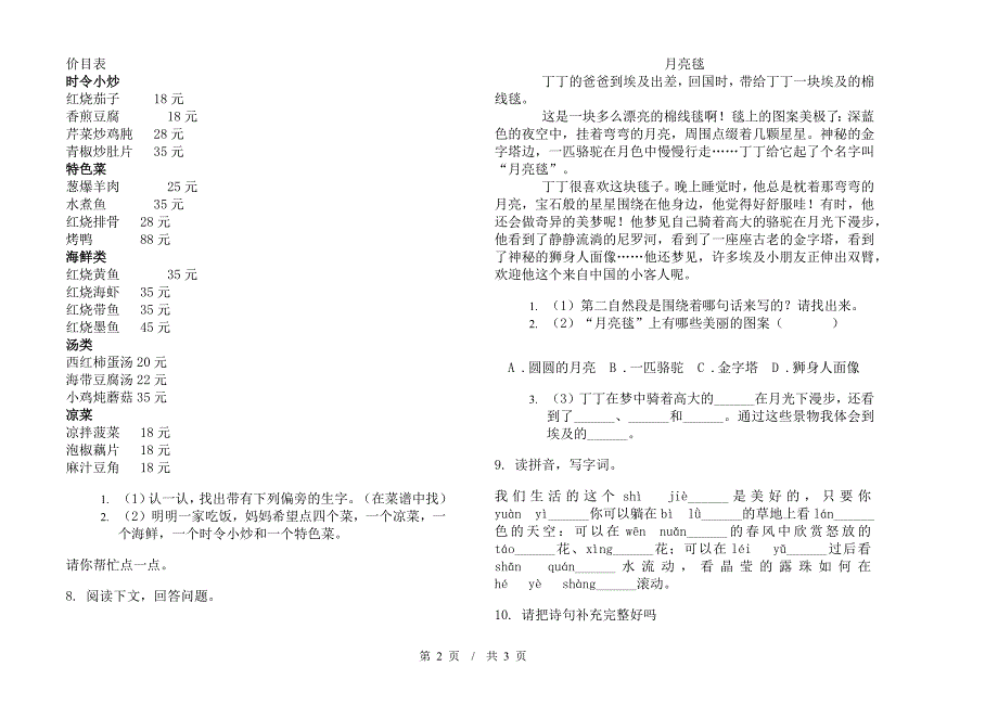 人教版摸底练习题二年级下学期小学语文期末模拟试卷C卷.docx_第2页