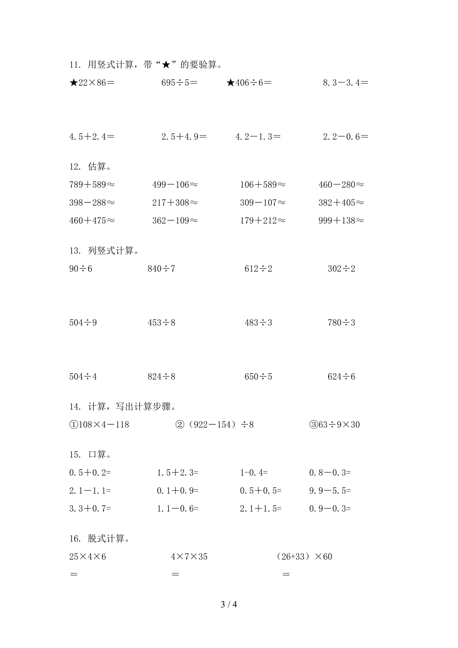 三年级北京版数学上学期计算题周末专项练习_第3页