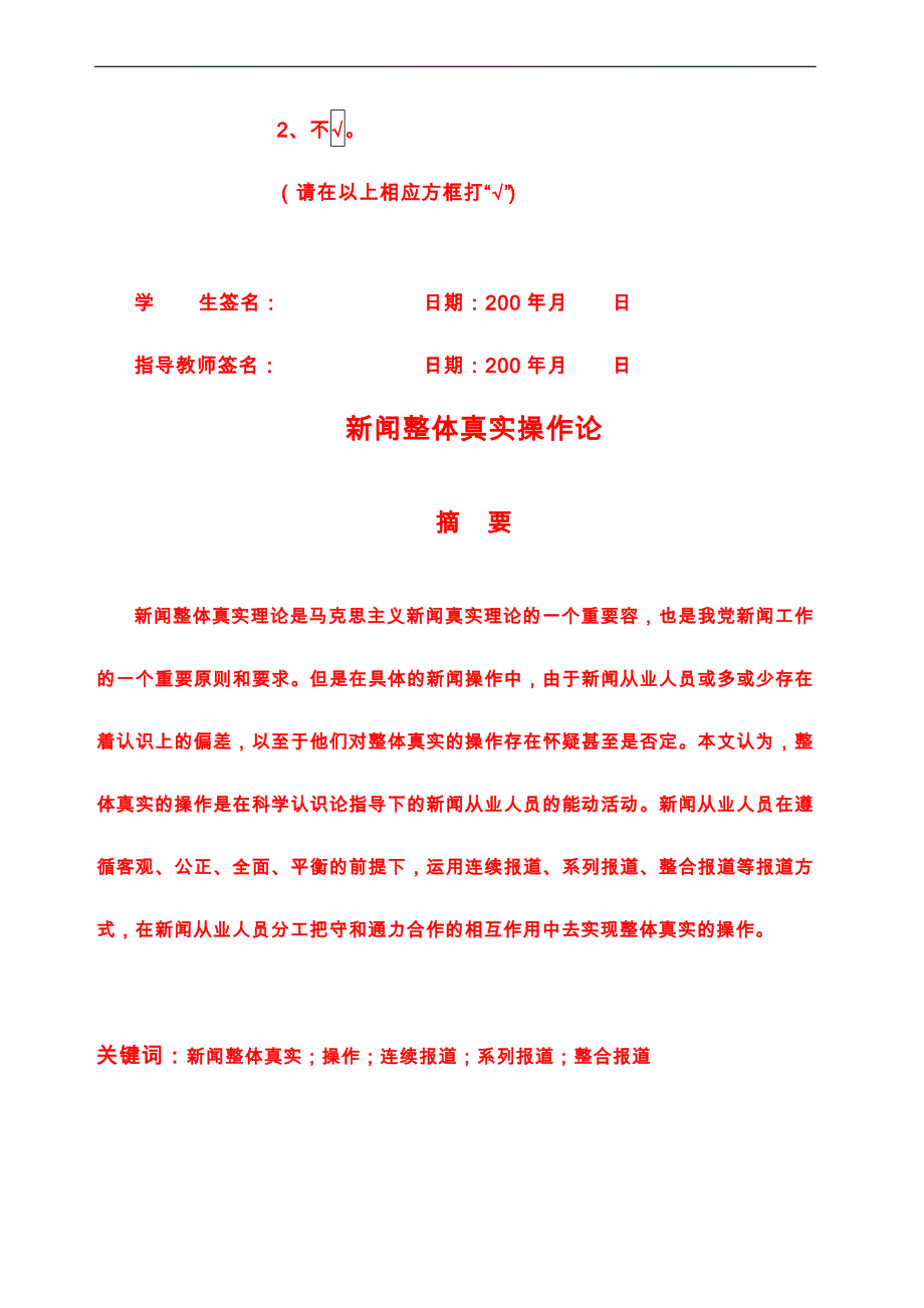 优秀毕业论文范文_第4页