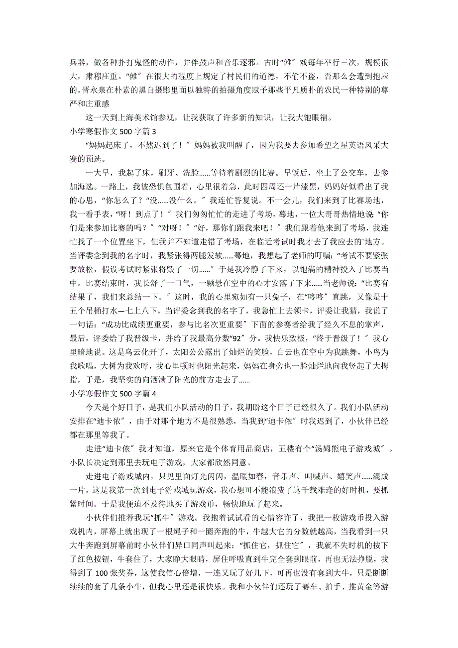 小学寒假作文500字合集9篇_第2页