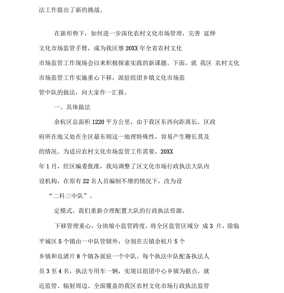 参加全省农村文化市场监管工作经验交流会材料_第2页