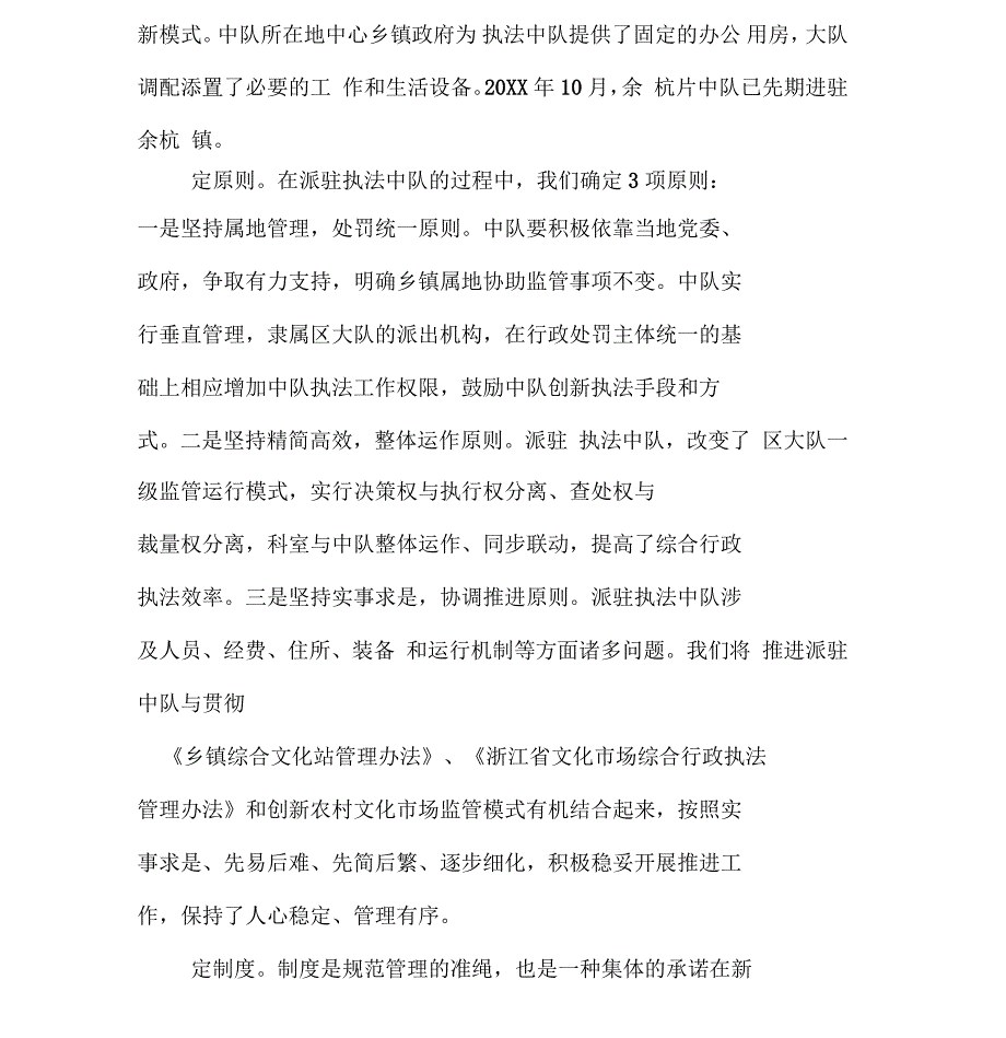 参加全省农村文化市场监管工作经验交流会材料_第3页