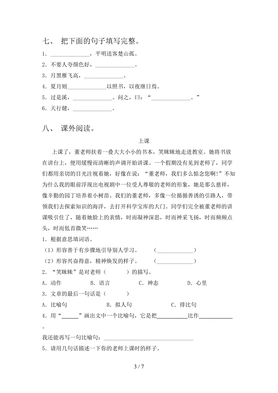 人教版2021小学四年级语文上学期期中考试题集_第3页