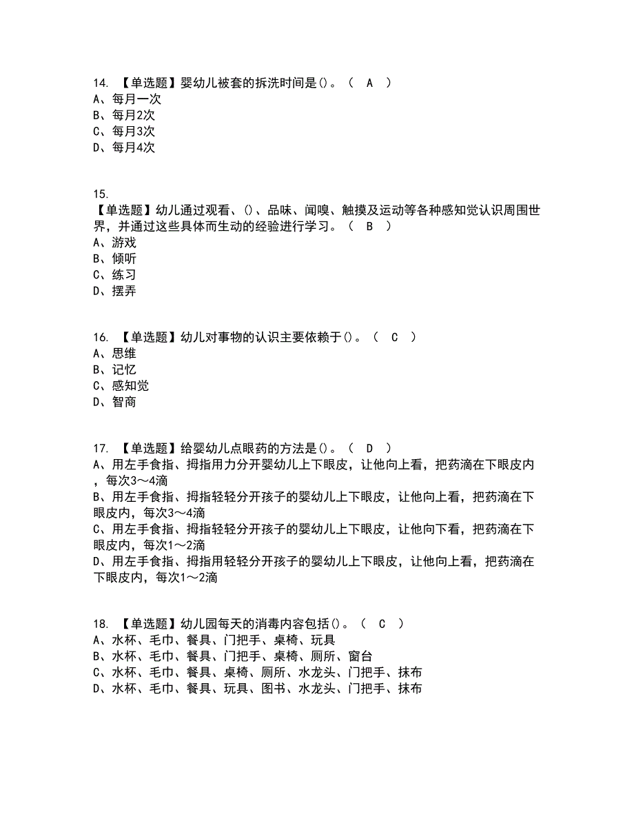 2022年保育员（初级）考试内容及考试题库含答案参考29_第3页