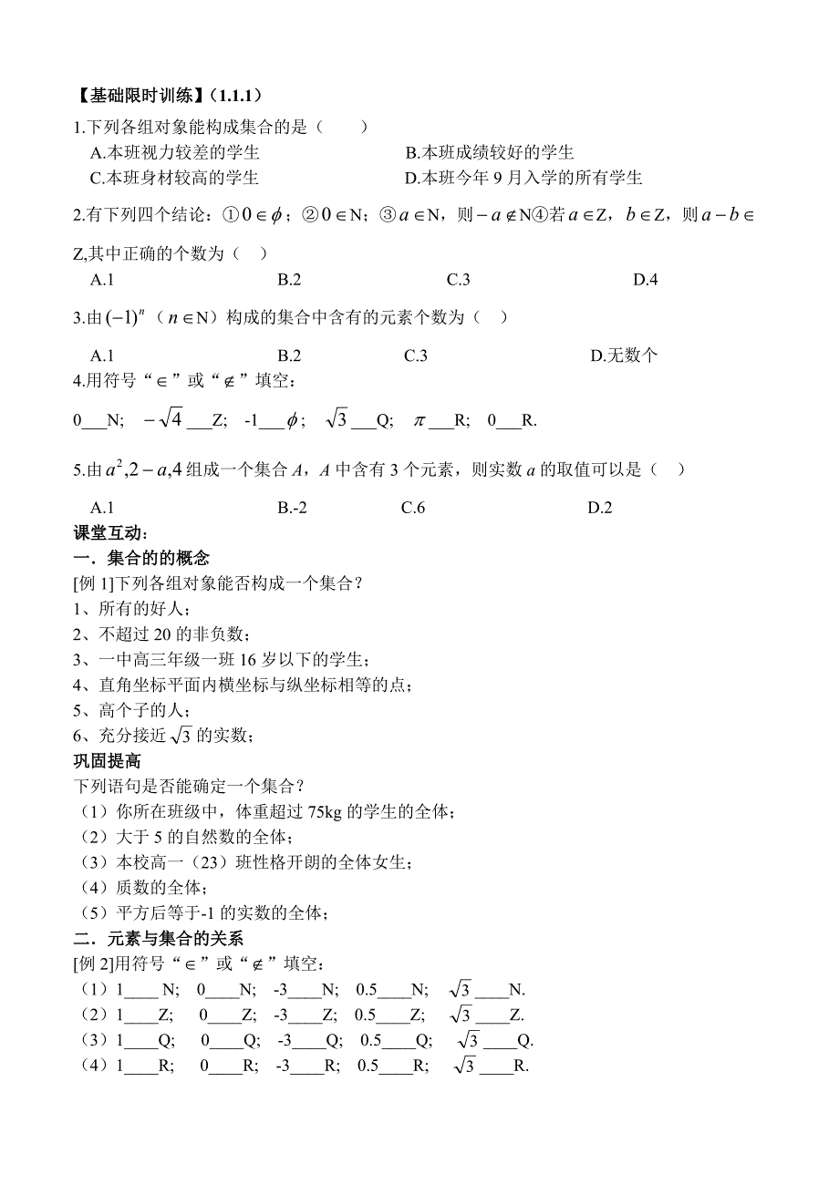 暑假班高一数学讲义第1讲_第2页