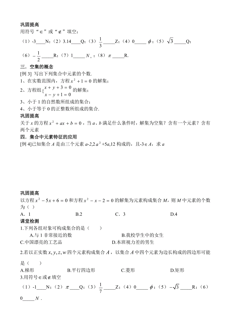 暑假班高一数学讲义第1讲_第3页