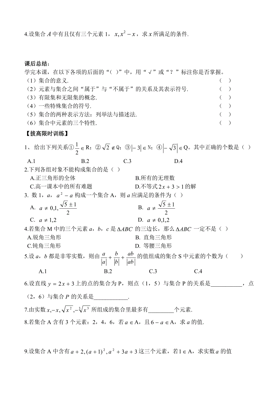 暑假班高一数学讲义第1讲_第4页