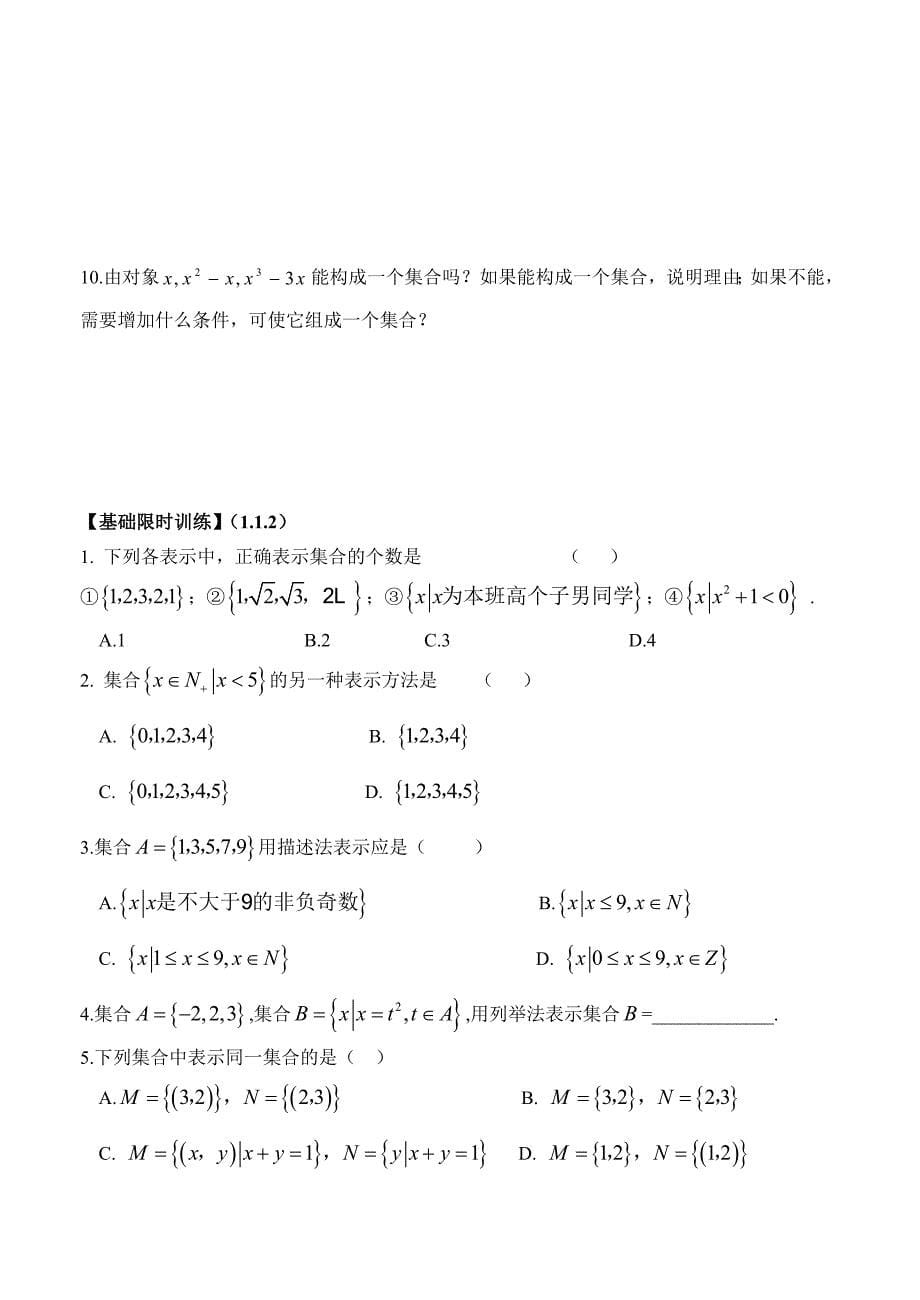 暑假班高一数学讲义第1讲_第5页