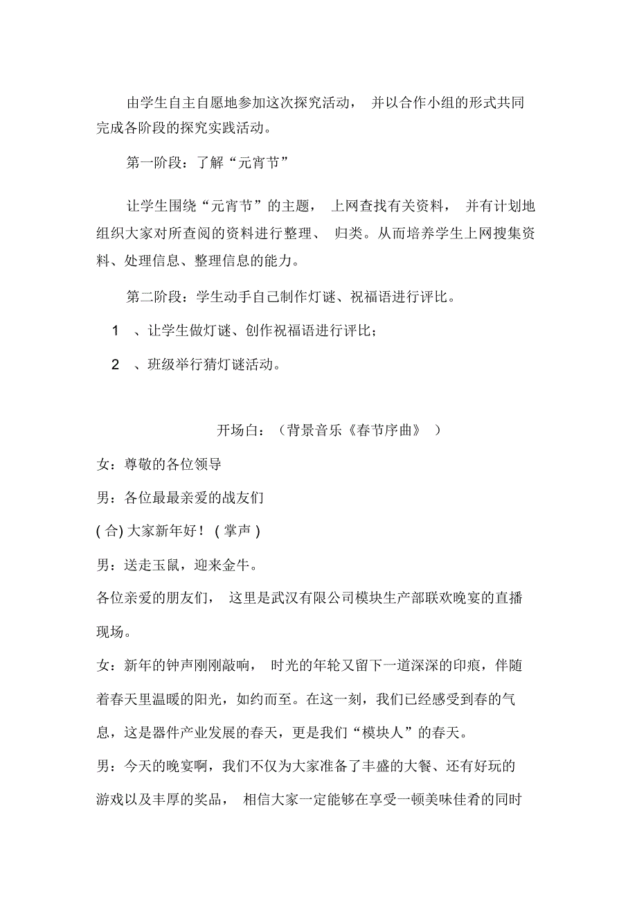 2018元宵节班级活动方案_第2页