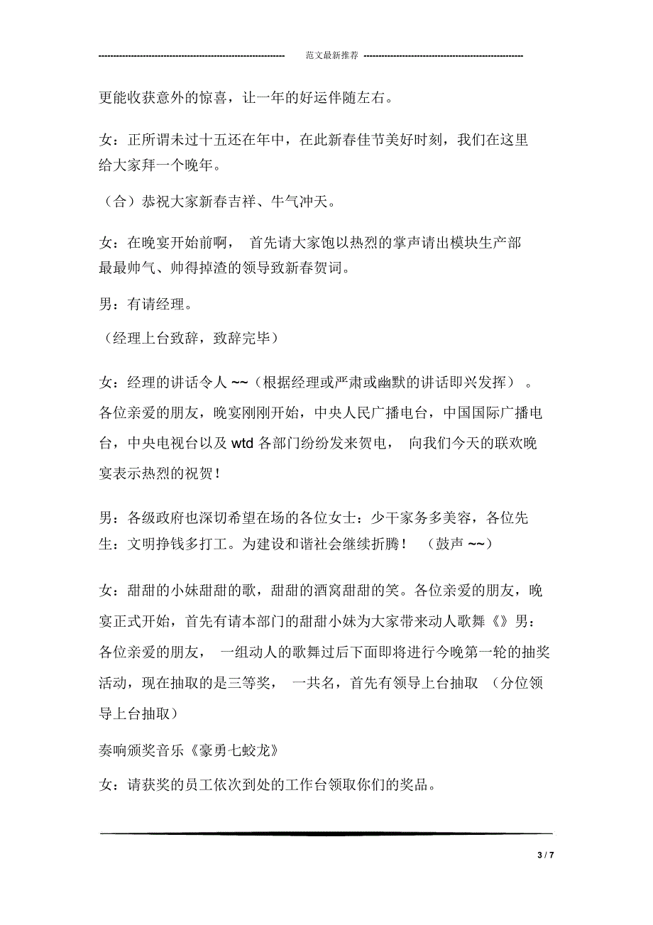 2018元宵节班级活动方案_第3页