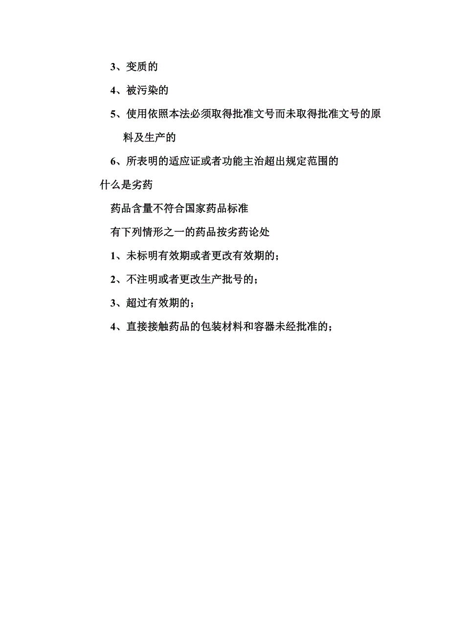 药品名词解释_第2页