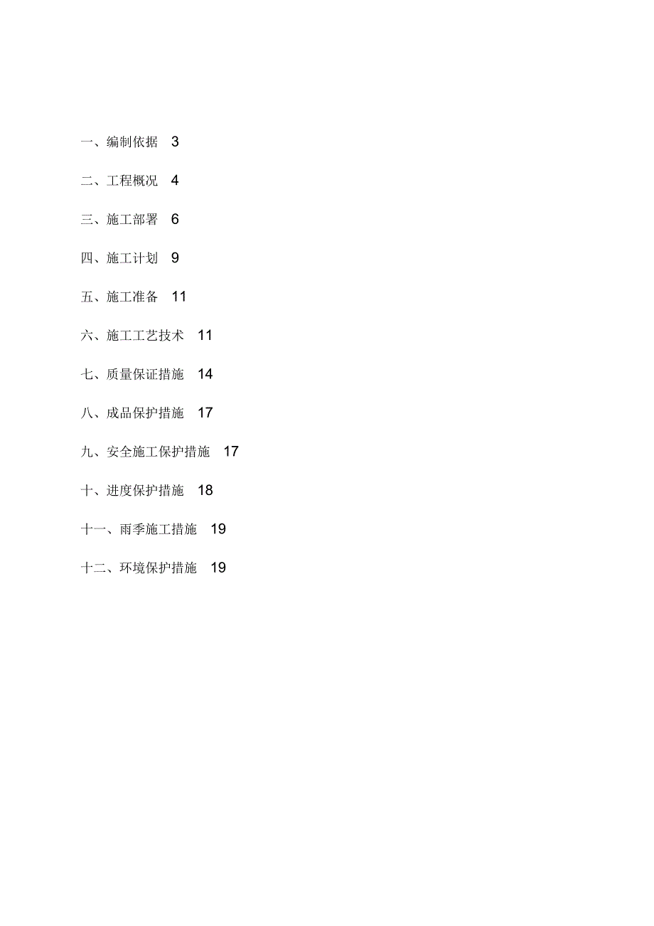 清水墙砖砌体工程专项施工工艺方案_第2页