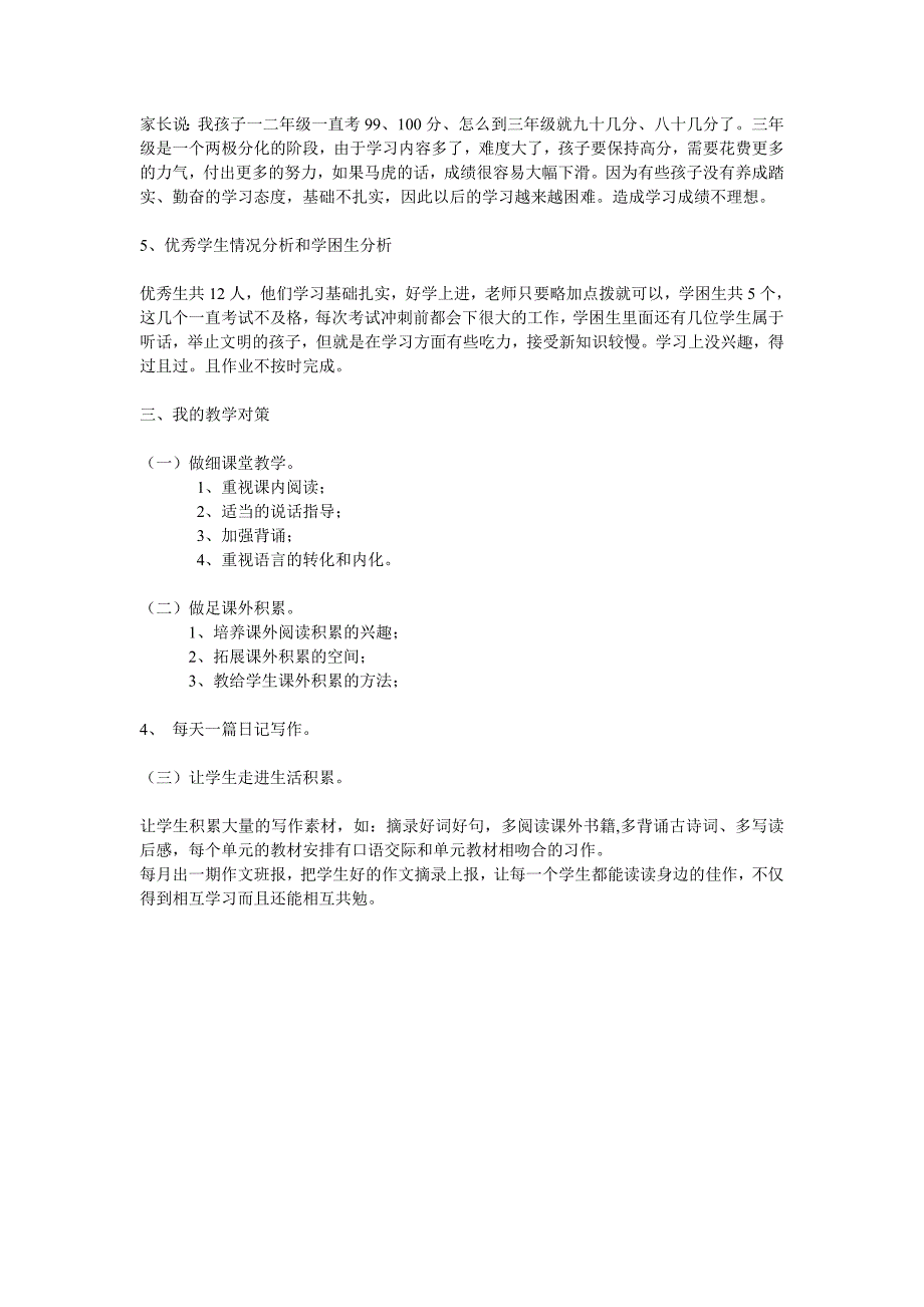 班级学情分析报告(8)_第2页