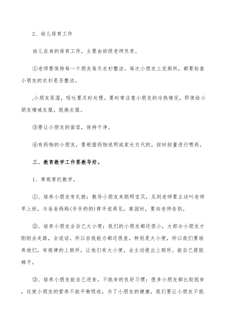 2022年优秀幼儿园园务年度工作计划_第2页