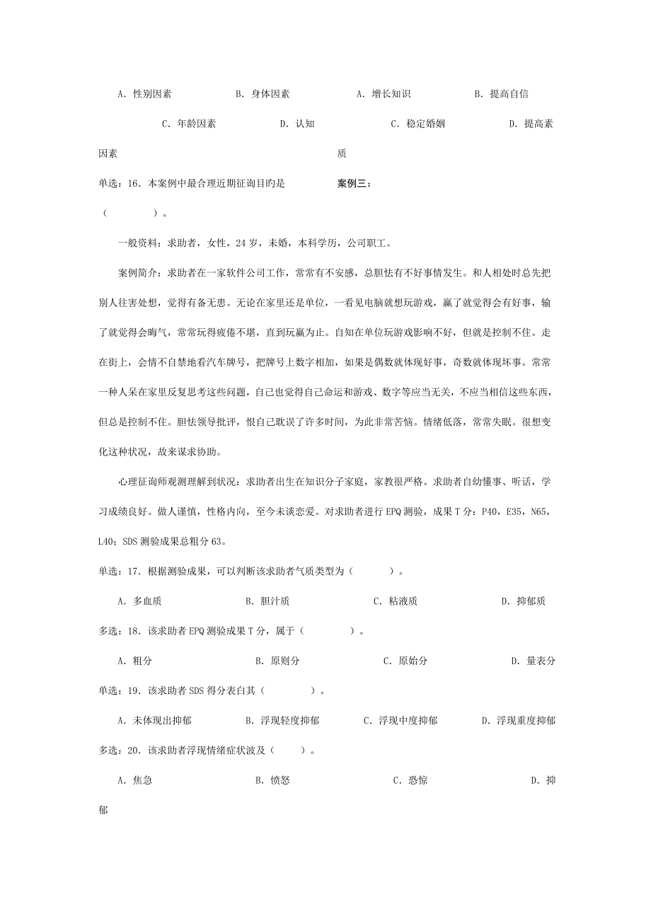 2022三级技能考试试题_第3页