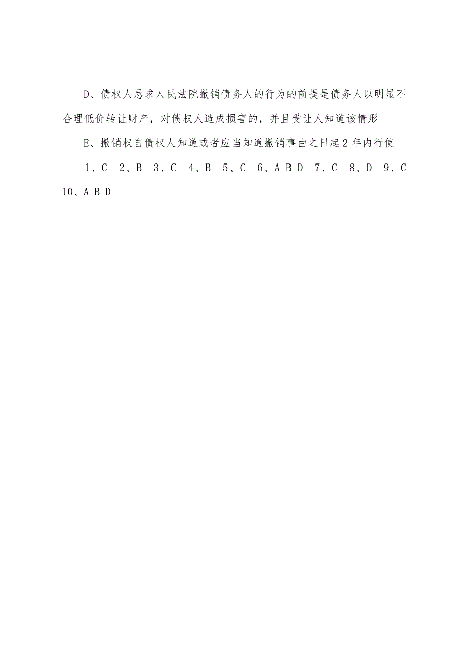 2022年监理工程师《建设工程合同管理》测试题(74).docx_第4页