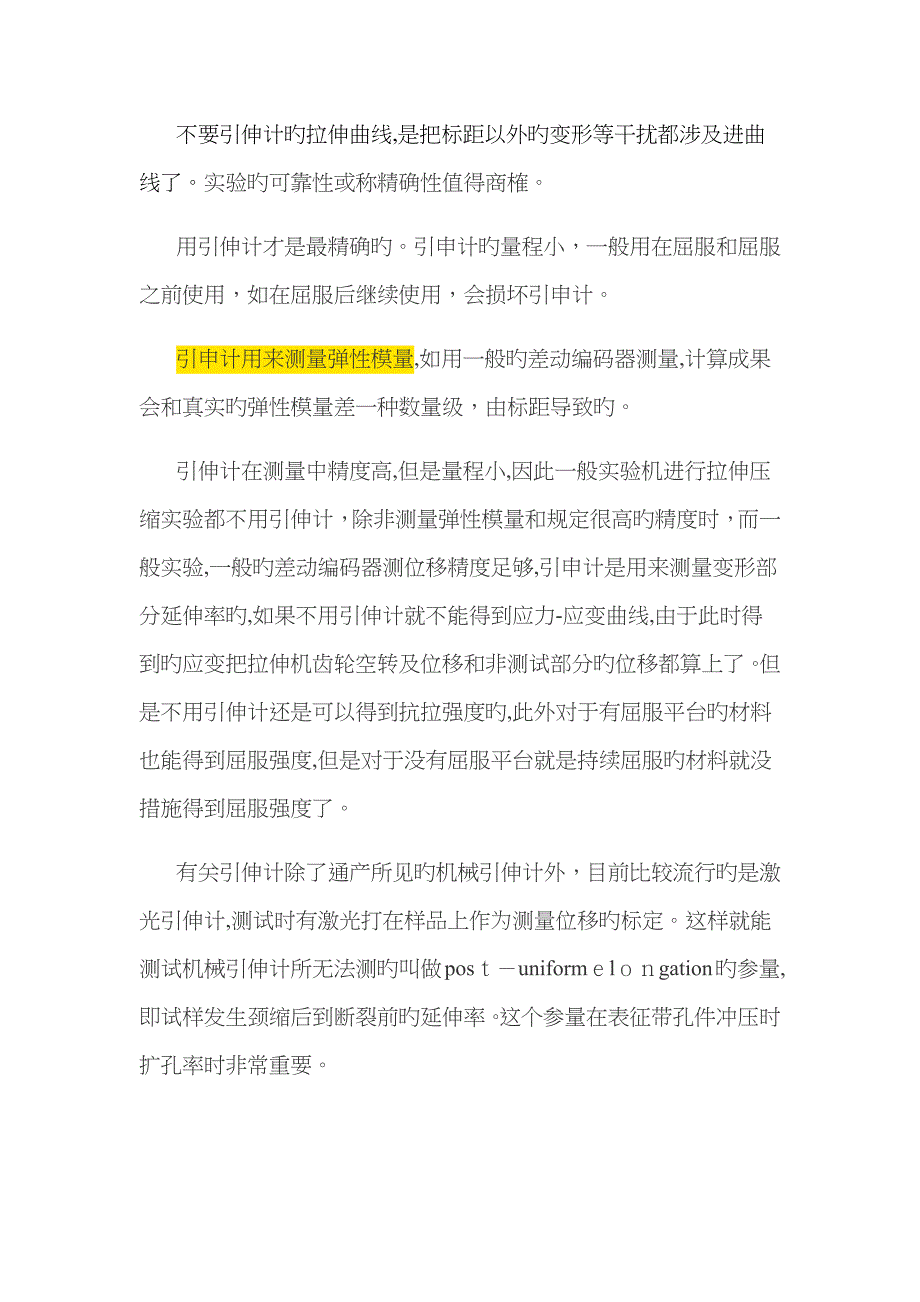 材料试验机金属引伸计的使用方法_第3页