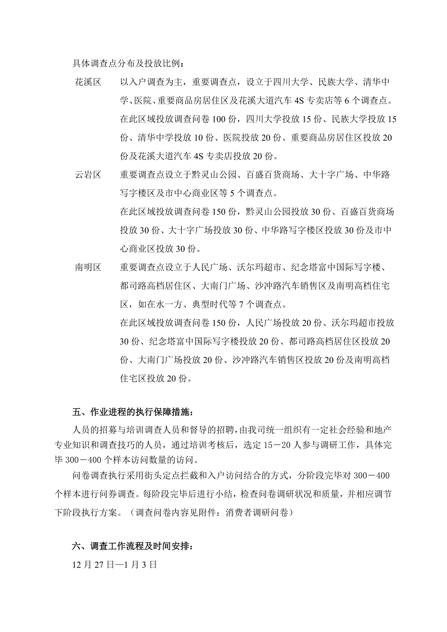 四川消费者调查问卷_第2页