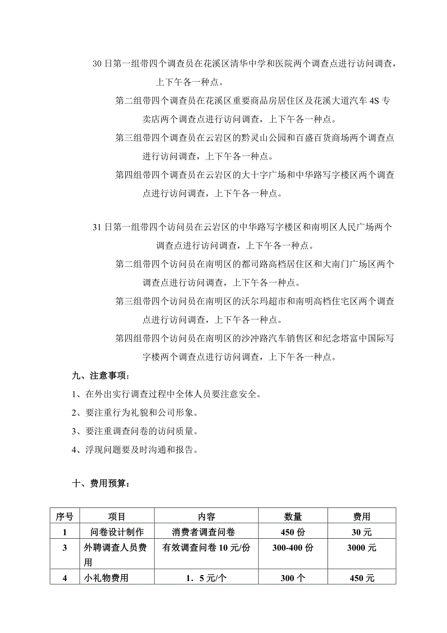 四川消费者调查问卷_第4页