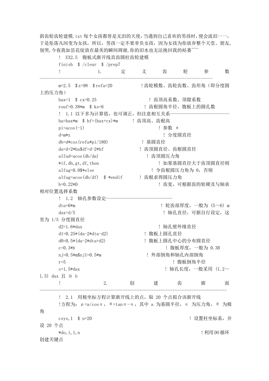 斜齿轮齿轮建模.doc_第1页