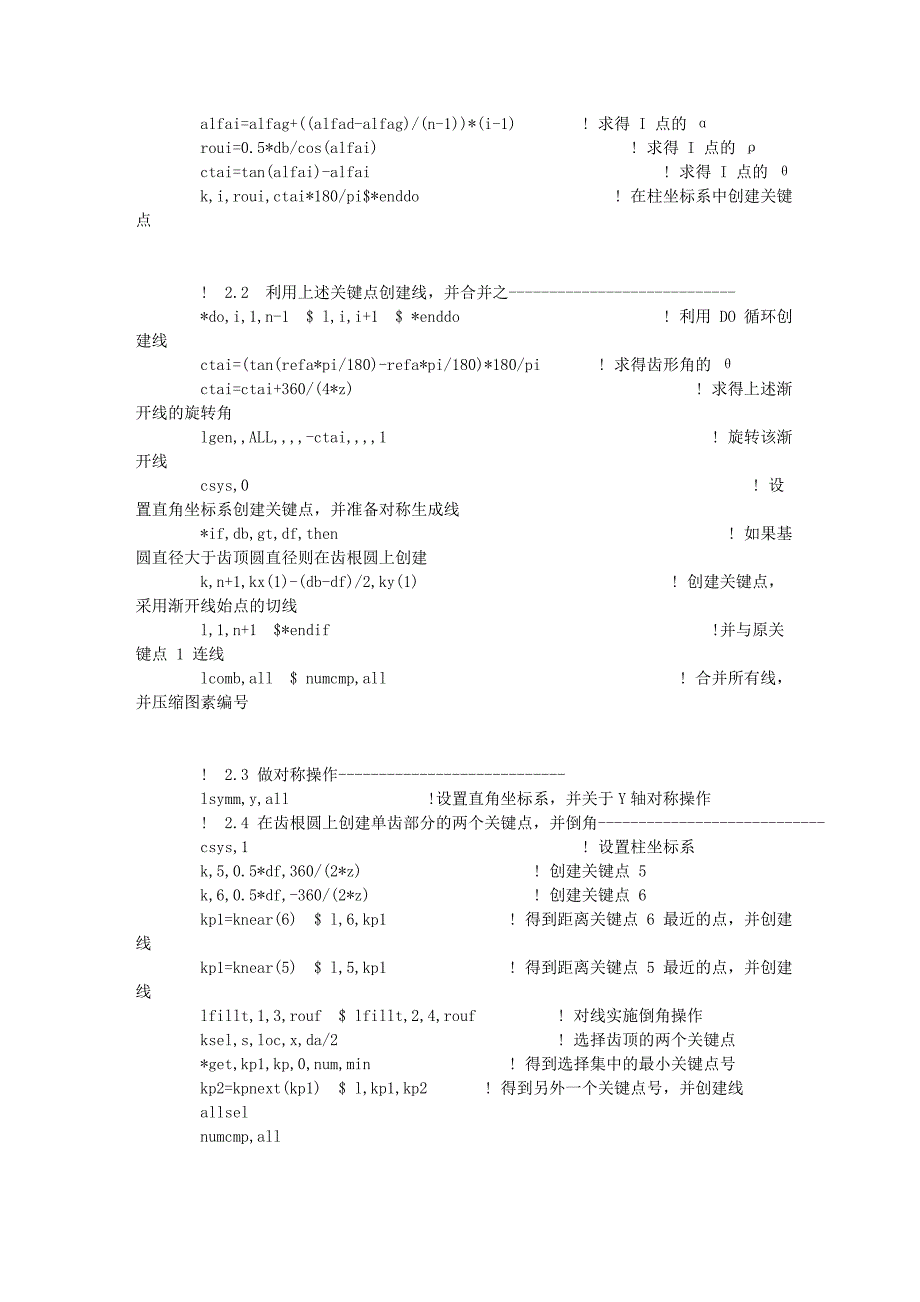 斜齿轮齿轮建模.doc_第2页