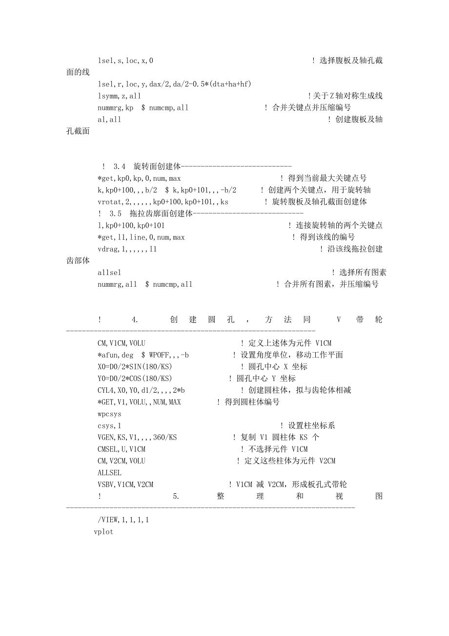 斜齿轮齿轮建模.doc_第4页